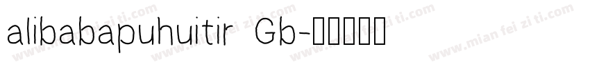 alibabapuhuitir Gb字体转换